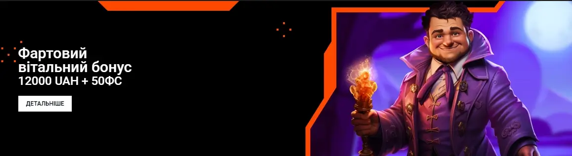 Вітальний бонус ггбет